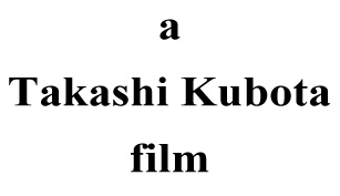 a Takashi kubota film